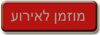 מוזמן לאירוע