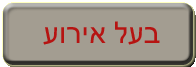 בעל אירוע